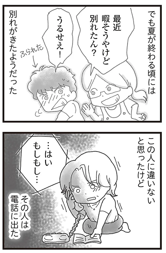 『16歳で帰らなくなった弟』より