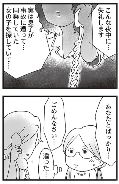 『16歳で帰らなくなった弟』より