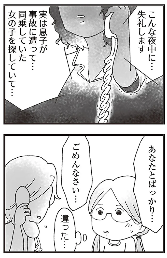 『16歳で帰らなくなった弟』より