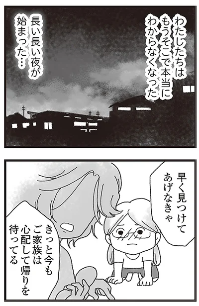 『16歳で帰らなくなった弟』より