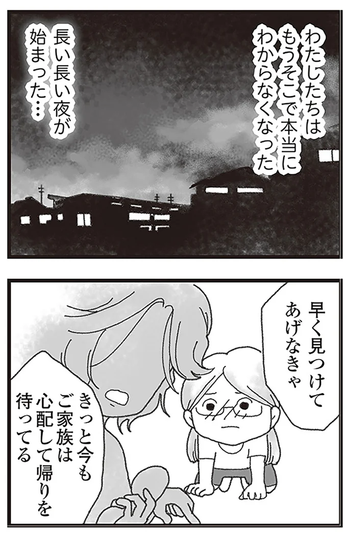 『16歳で帰らなくなった弟』より