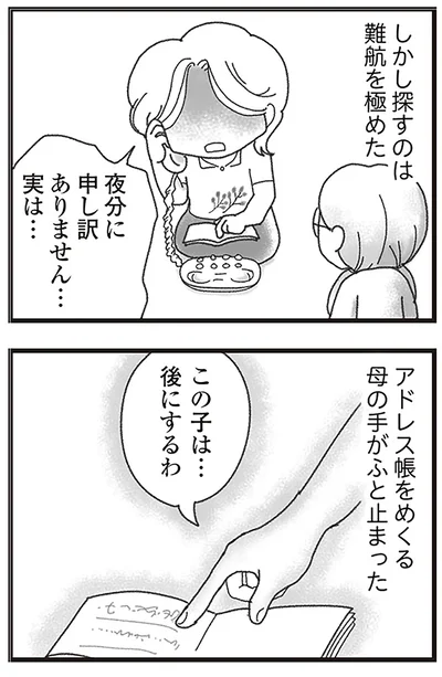 『16歳で帰らなくなった弟』より