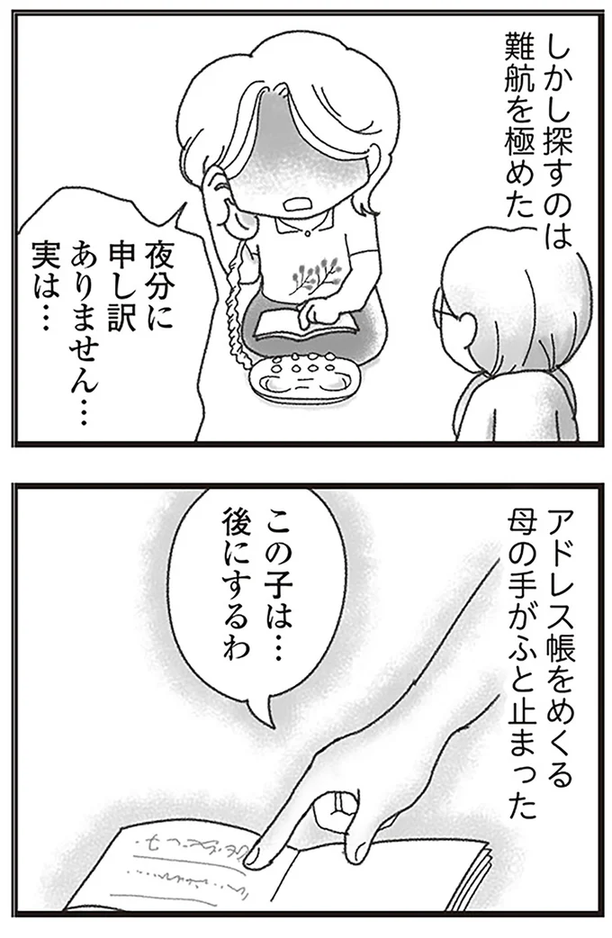 『16歳で帰らなくなった弟』より