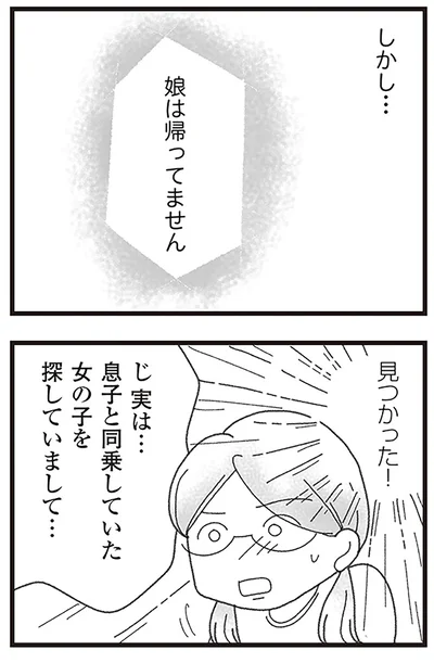 『16歳で帰らなくなった弟』より