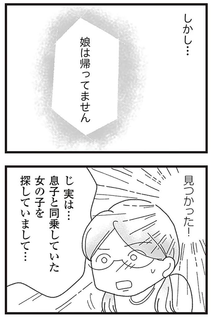 『16歳で帰らなくなった弟』より