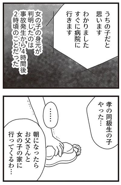 『16歳で帰らなくなった弟』より