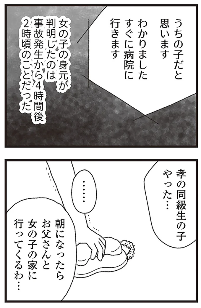 『16歳で帰らなくなった弟』より
