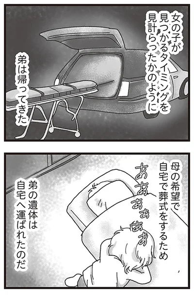『16歳で帰らなくなった弟』より