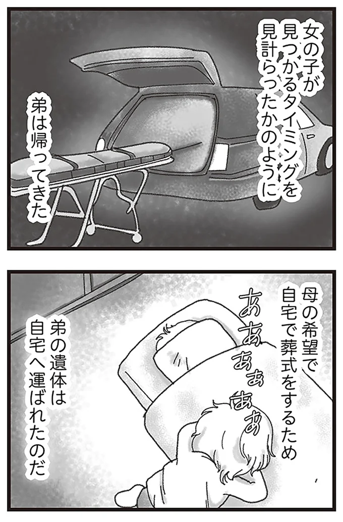 『16歳で帰らなくなった弟』より