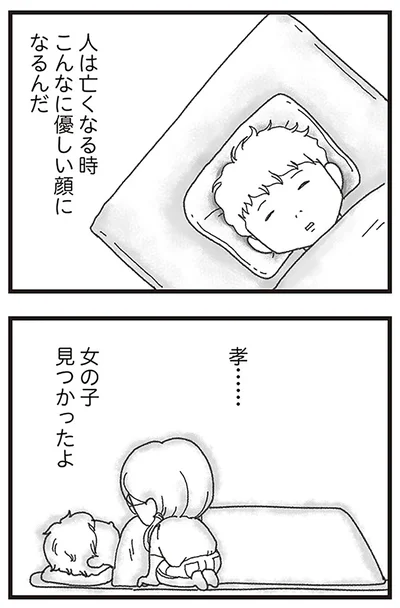 『16歳で帰らなくなった弟』より