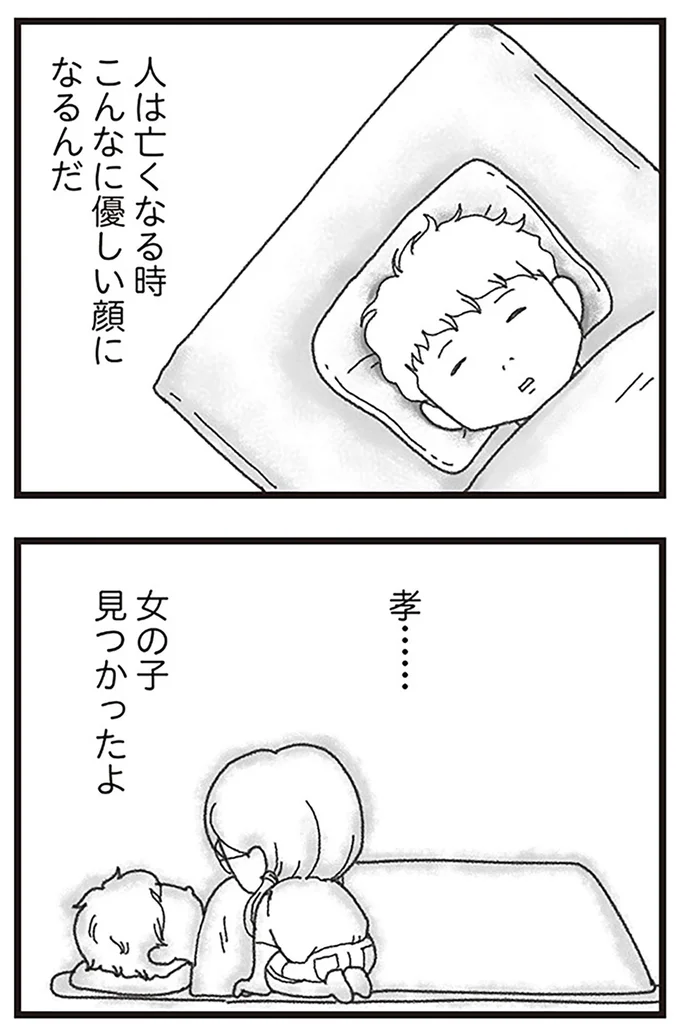 『16歳で帰らなくなった弟』より