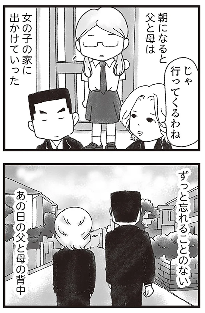 『16歳で帰らなくなった弟』より