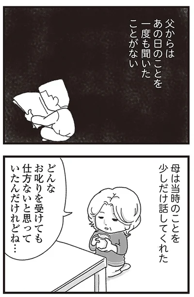 『16歳で帰らなくなった弟』より