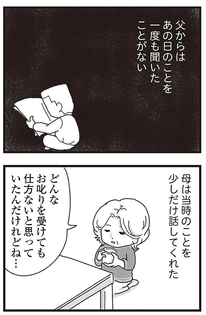 『16歳で帰らなくなった弟』より