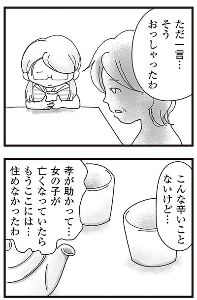 『16歳で帰らなくなった弟』より