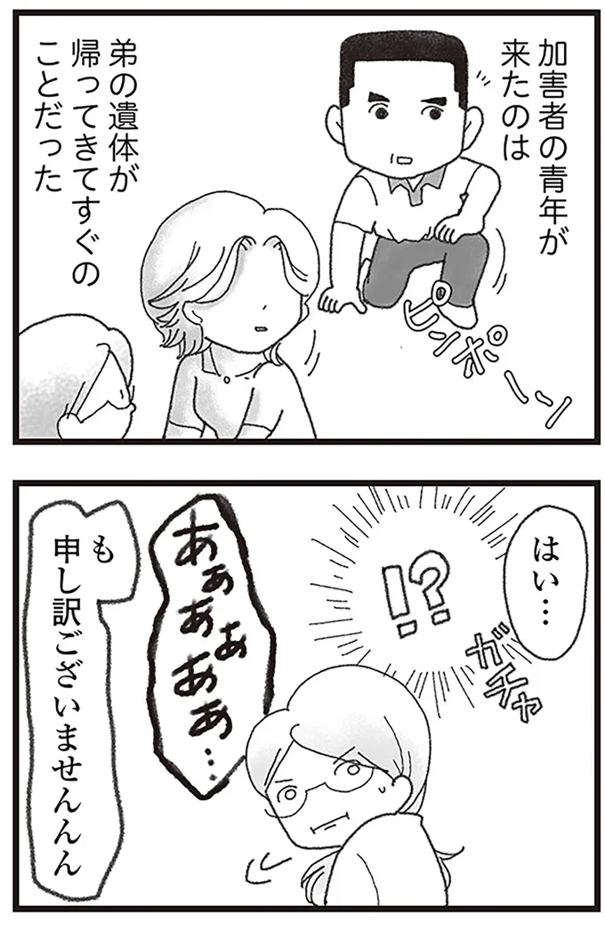 『16歳で帰らなくなった弟』より