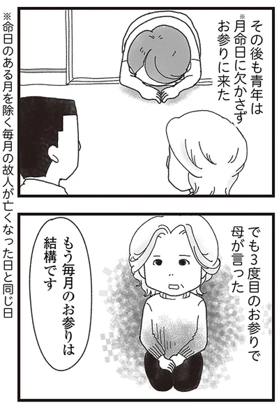 『16歳で帰らなくなった弟』より