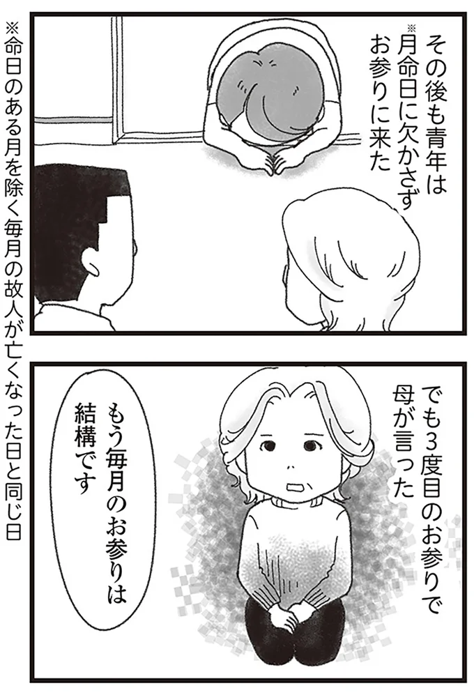 『16歳で帰らなくなった弟』より