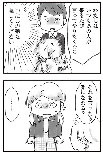 『16歳で帰らなくなった弟』より
