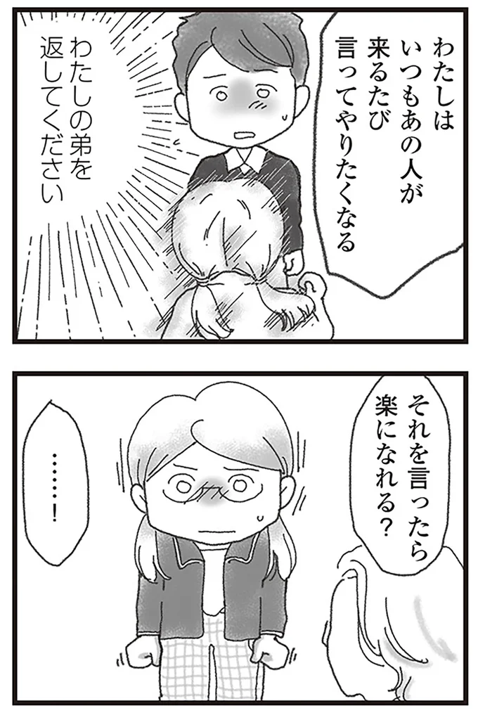 『16歳で帰らなくなった弟』より