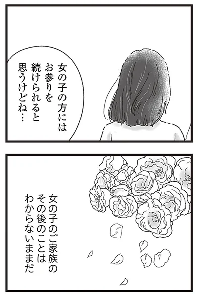 『16歳で帰らなくなった弟』より