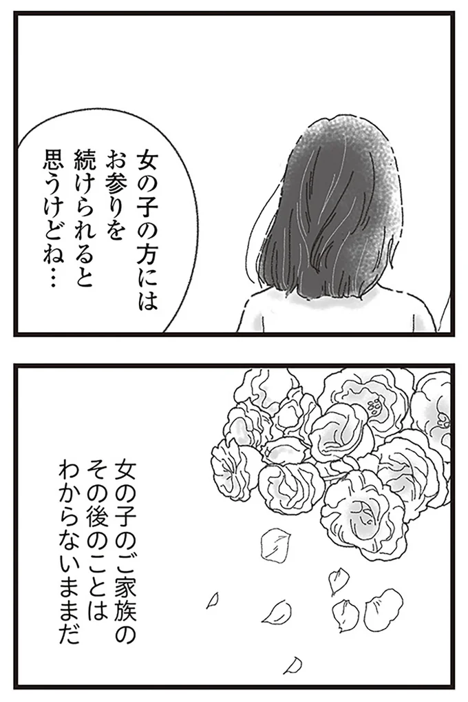 『16歳で帰らなくなった弟』より