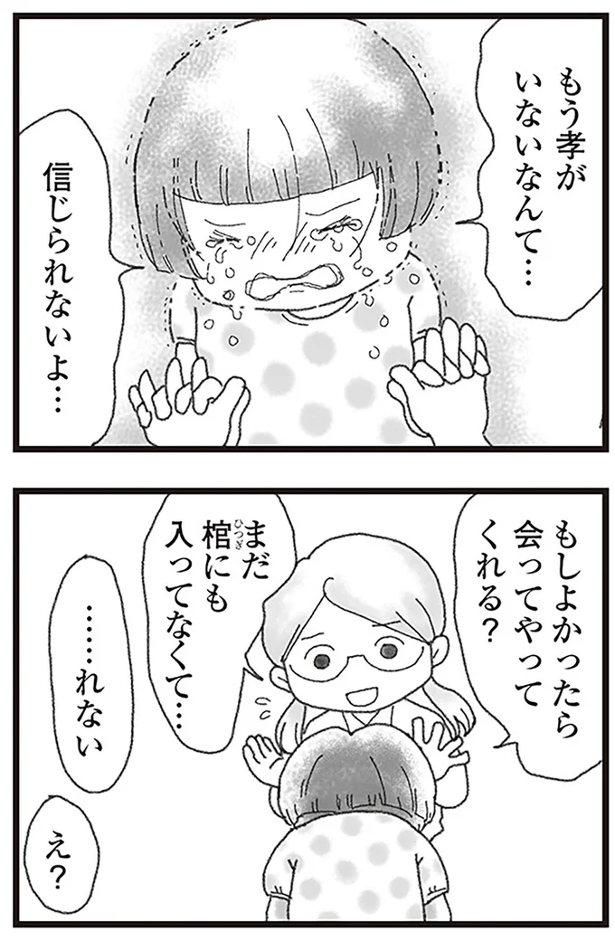 『16歳で帰らなくなった弟』より