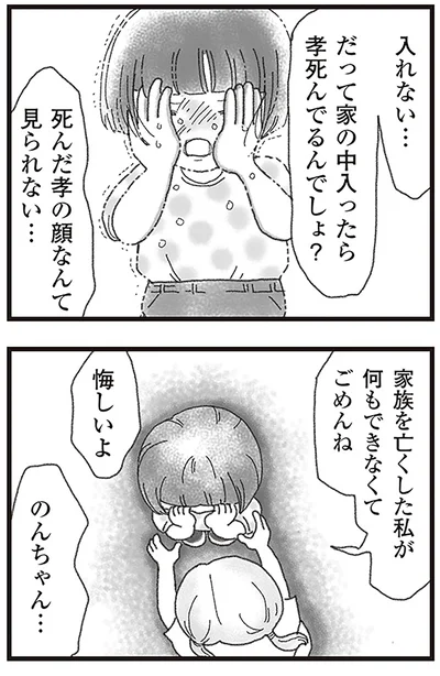 『16歳で帰らなくなった弟』より