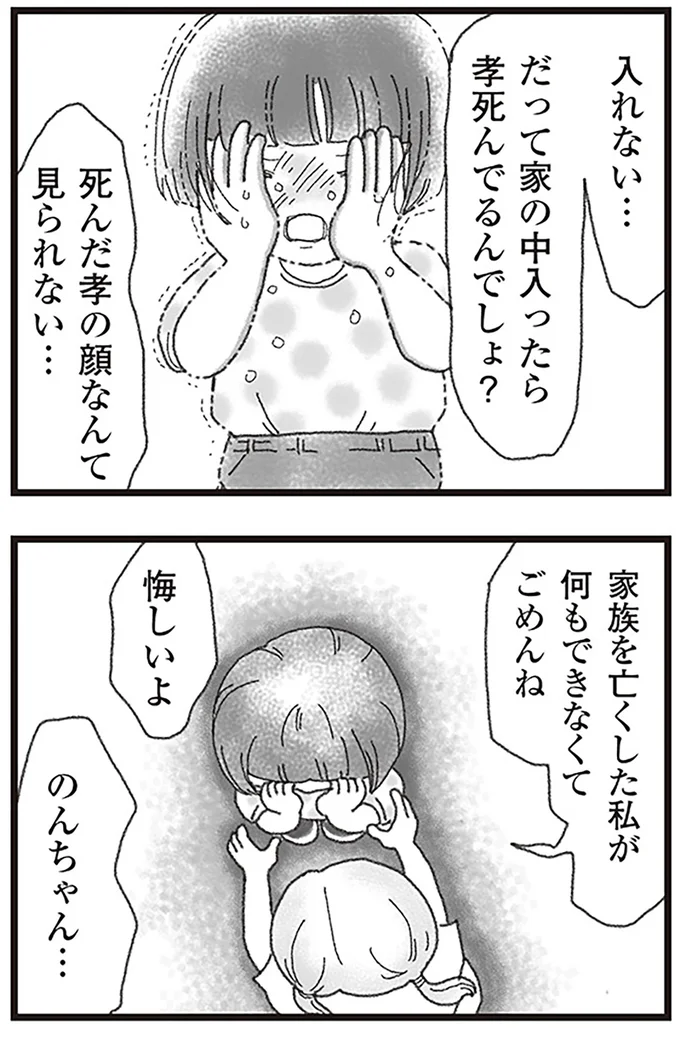 『16歳で帰らなくなった弟』より