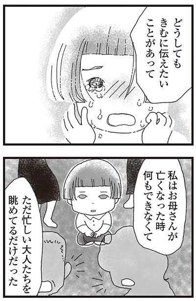 『16歳で帰らなくなった弟』より