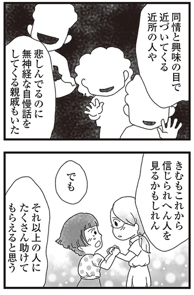 『16歳で帰らなくなった弟』より