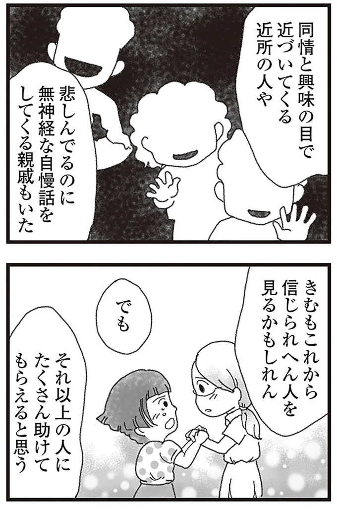 『16歳で帰らなくなった弟』より