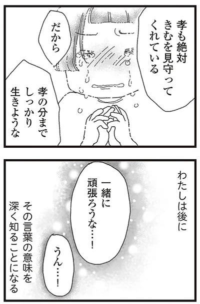 『16歳で帰らなくなった弟』より