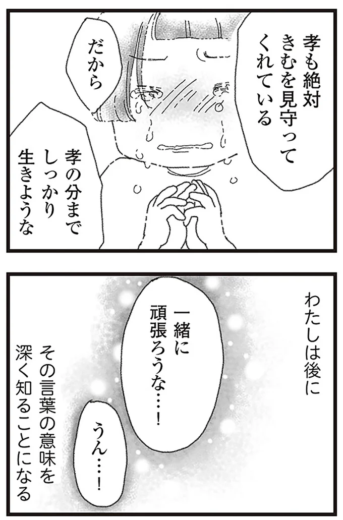 『16歳で帰らなくなった弟』より