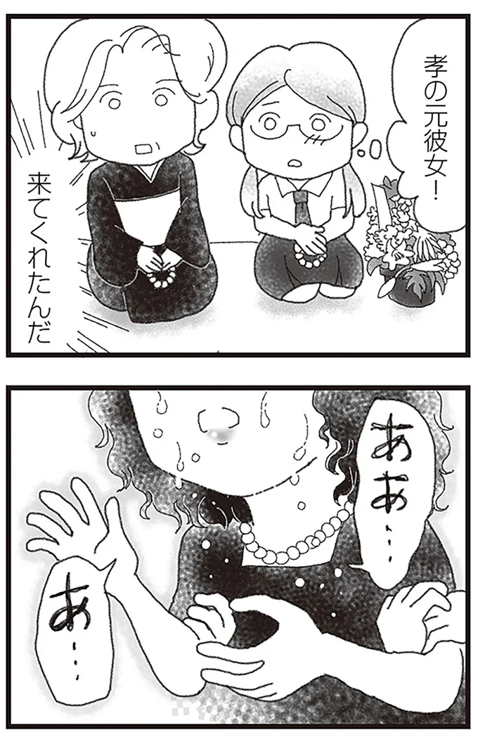 『16歳で帰らなくなった弟』より