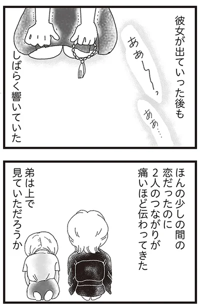 『16歳で帰らなくなった弟』より