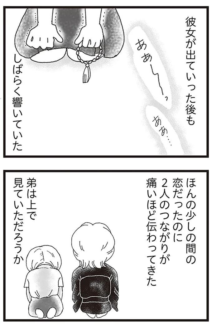 『16歳で帰らなくなった弟』より
