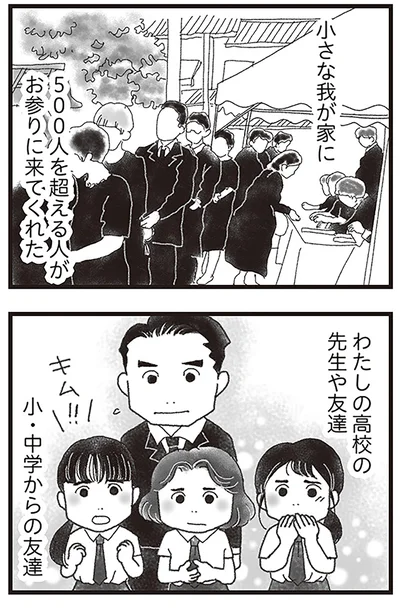 『16歳で帰らなくなった弟』より