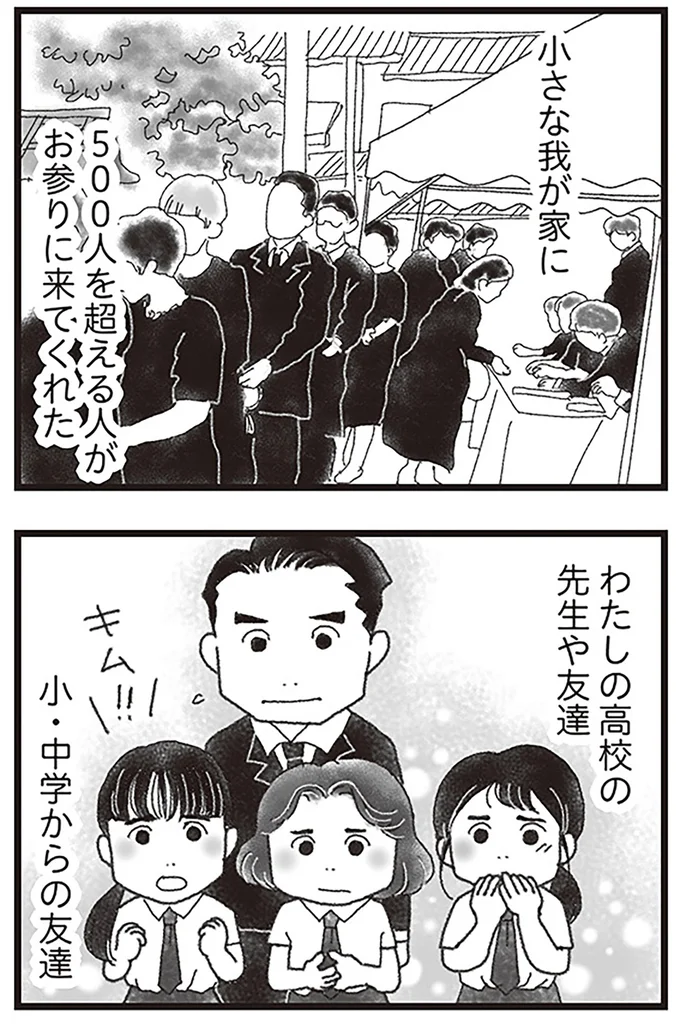 『16歳で帰らなくなった弟』より