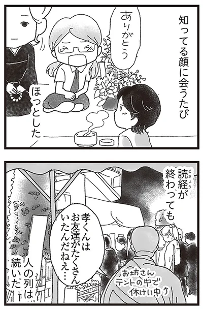 『16歳で帰らなくなった弟』より