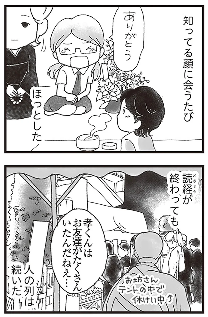『16歳で帰らなくなった弟』より