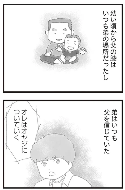 『16歳で帰らなくなった弟』より
