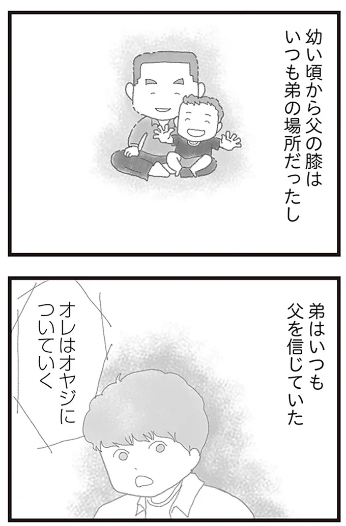 『16歳で帰らなくなった弟』より