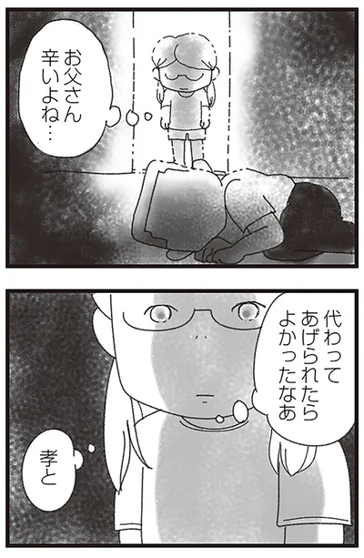 『16歳で帰らなくなった弟』より