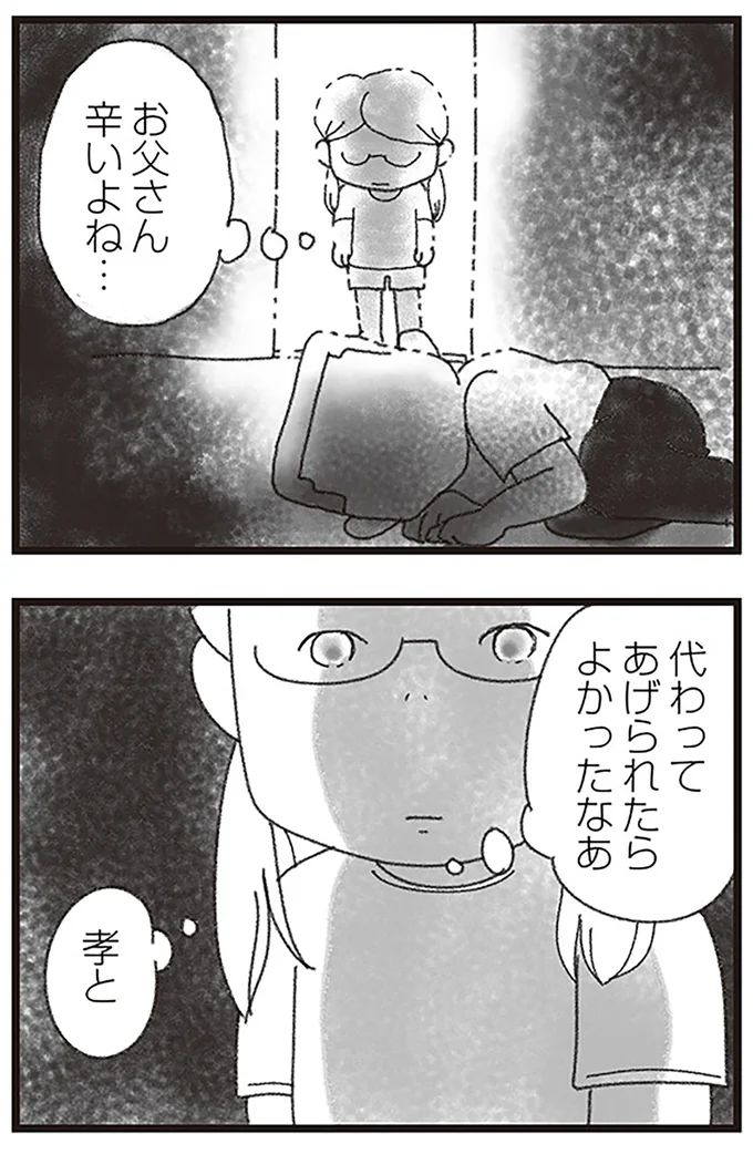 『16歳で帰らなくなった弟』より