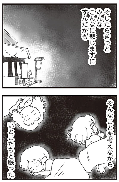 『16歳で帰らなくなった弟』より