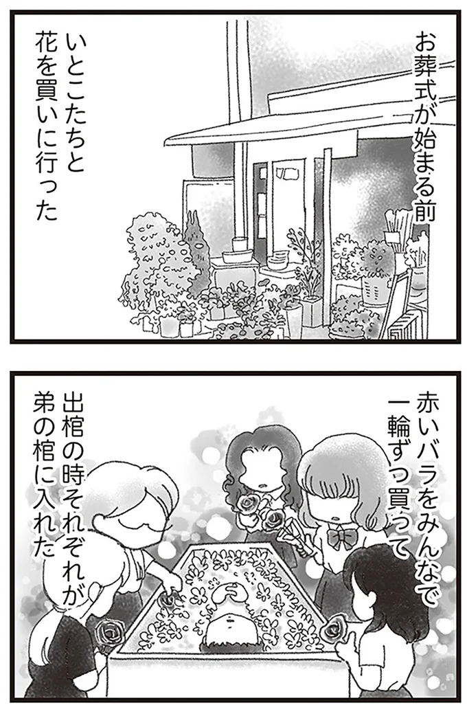 『16歳で帰らなくなった弟』より
