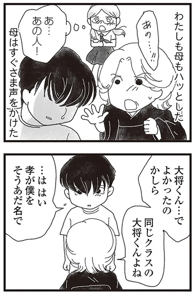 『16歳で帰らなくなった弟』より