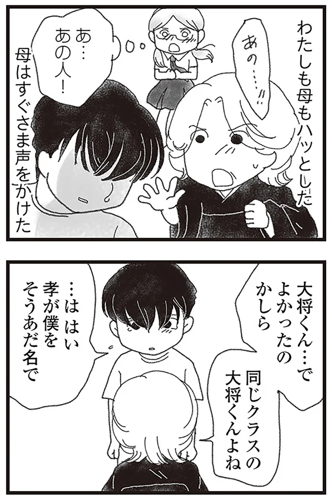 『16歳で帰らなくなった弟』より