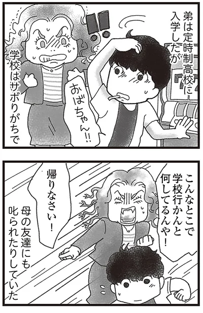 『16歳で帰らなくなった弟』より